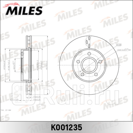 K001235 - Диск тормозной передний (MILES) Ford Focus 3 рестайлинг (2014-2019) для Ford Focus 3 (2014-2019) рестайлинг, MILES, K001235