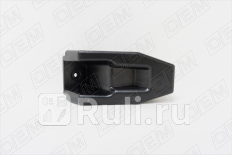 OEM0041KBZR - Крепление заднего бампера правое (O.E.M.) Ford Focus 3 рестайлинг (2014-2019) для Ford Focus 3 (2014-2019) рестайлинг, O.E.M., OEM0041KBZR