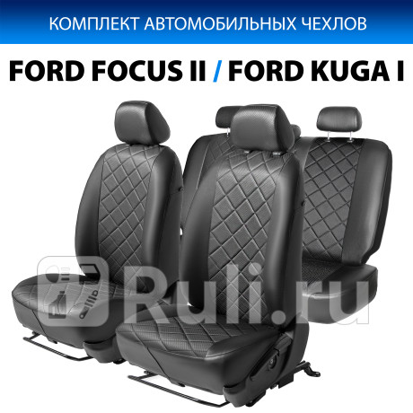 SC.1804.2 - Авточехлы (комплект) (RIVAL) Ford Focus 2 (2005-2008) для Ford Focus 2 (2005-2008), RIVAL, SC.1804.2