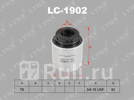 LC-1902 - Фильтр масляный (LYNXAUTO) Volkswagen Beetle 2 (2011-2019) для Volkswagen Beetle (2011-2019), LYNXAUTO, LC-1902