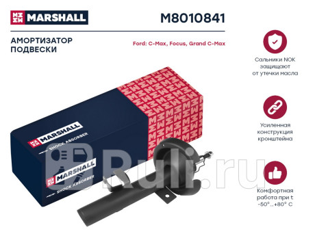 M8010841 - Амортизатор подвески передний левый (MARSHALL) Ford Focus 3 рестайлинг (2014-2019) для Ford Focus 3 (2014-2019) рестайлинг, MARSHALL, M8010841