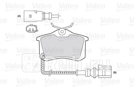 301180 - Колодки тормозные дисковые задние (VALEO) Volkswagen Scirocco (2008-2017) для Volkswagen Scirocco (2008-2017), VALEO, 301180