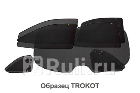 TR1557-18 - Каркасные шторки (полный комплект) 9 шт. (TROKOT) Mercedes W168 (1997-2004) для Mercedes W168 (1997-2004), TROKOT, TR1557-18