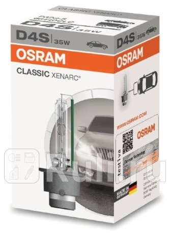 66440CLC - Лампа D4S (35W) OSRAM Classic 4300K для Автомобильные лампы, OSRAM, 66440CLC