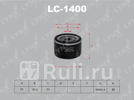 LC-1400 - Фильтр масляный (LYNXAUTO) Renault Logan 1 Фаза 2 (2009-2015) для Renault Logan 1 (2009-2015) Фаза 2, LYNXAUTO, LC-1400