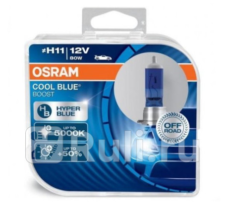 62211CBB_HCB - Лампа H11 (80W) OSRAM Cool Blue Boost 5000K для Автомобильные лампы, OSRAM, 62211CBB_HCB