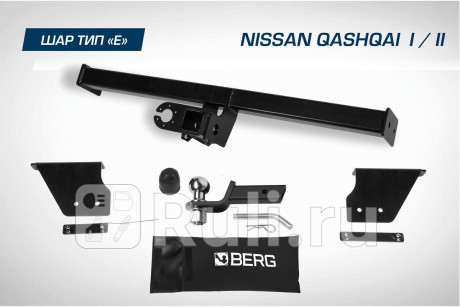 F.4111.002 - Фаркоп (Berg) Nissan Qashqai j11 (2013-2021) для Nissan Qashqai J11 (2013-2021), Berg, F.4111.002