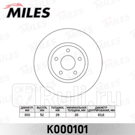 K000101 - Диск тормозной передний (MILES) Ford Galaxy (2006-2015) для Ford Galaxy 2 (2006-2015), MILES, K000101